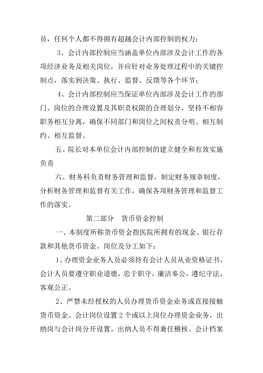 财务会计内部控制制度27.doc_第2页