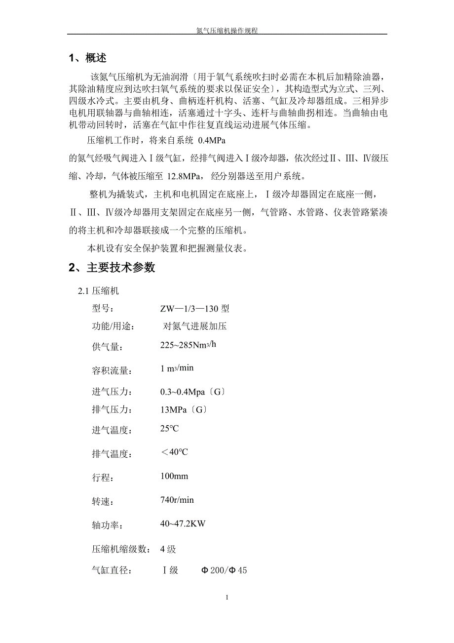 氮气压缩机操作规程_第2页