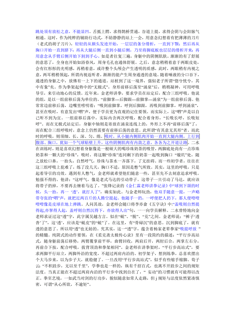 (精品)叶式太极拳的精华_第3页