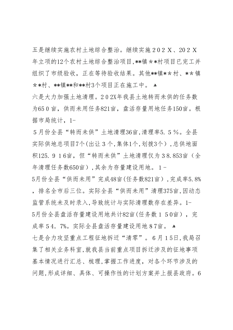 县国土资源局上半年工作总结及下半年工作思路_第4页