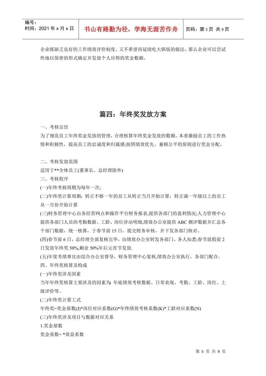 公司年终奖发放方案范本_第5页