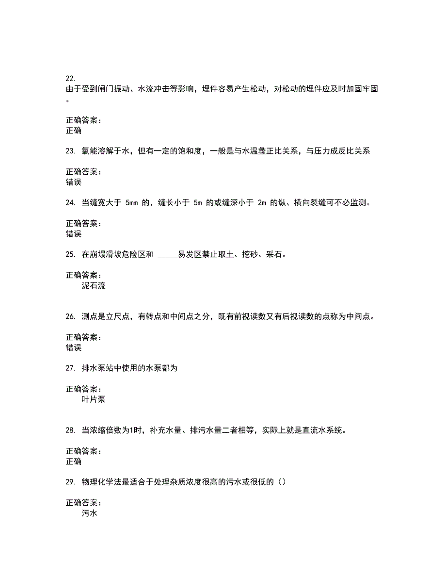 2022水利设施管养人员考试(全能考点剖析）名师点拨卷含答案附答案81_第4页