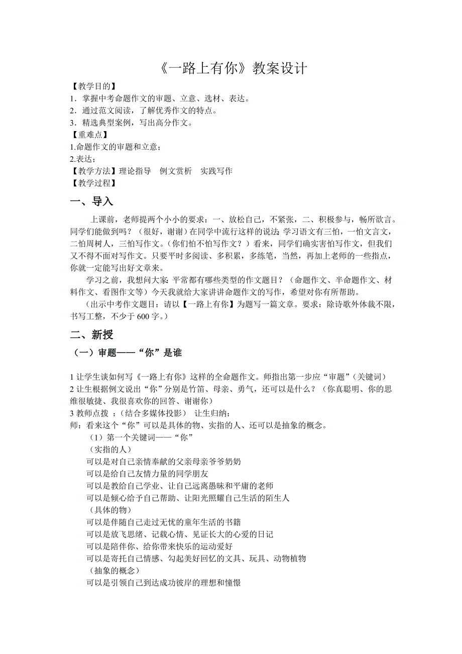 一路上有你教案3.doc_第1页