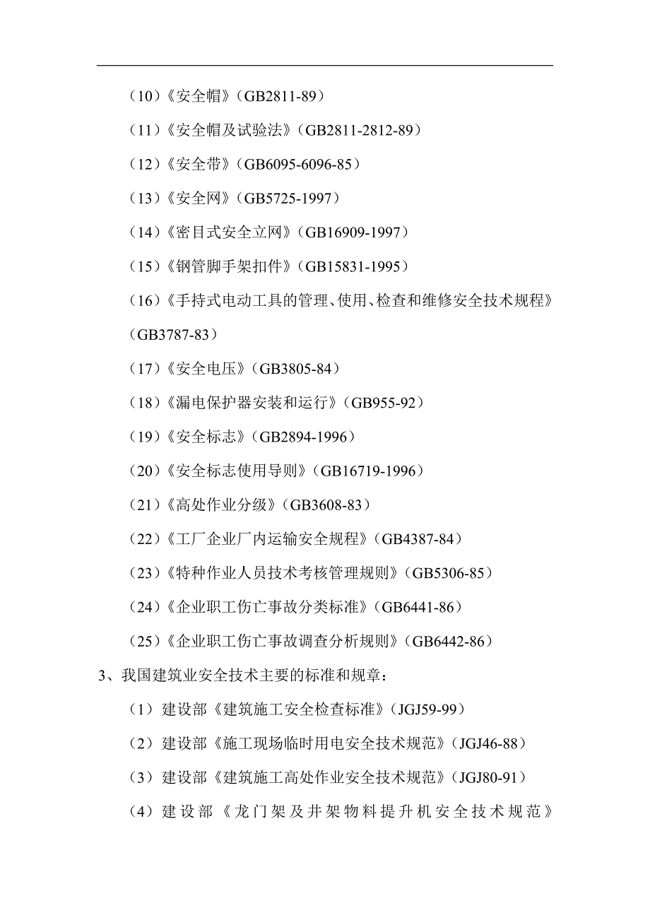 建筑业审核作业指导书doc22(1)_第3页