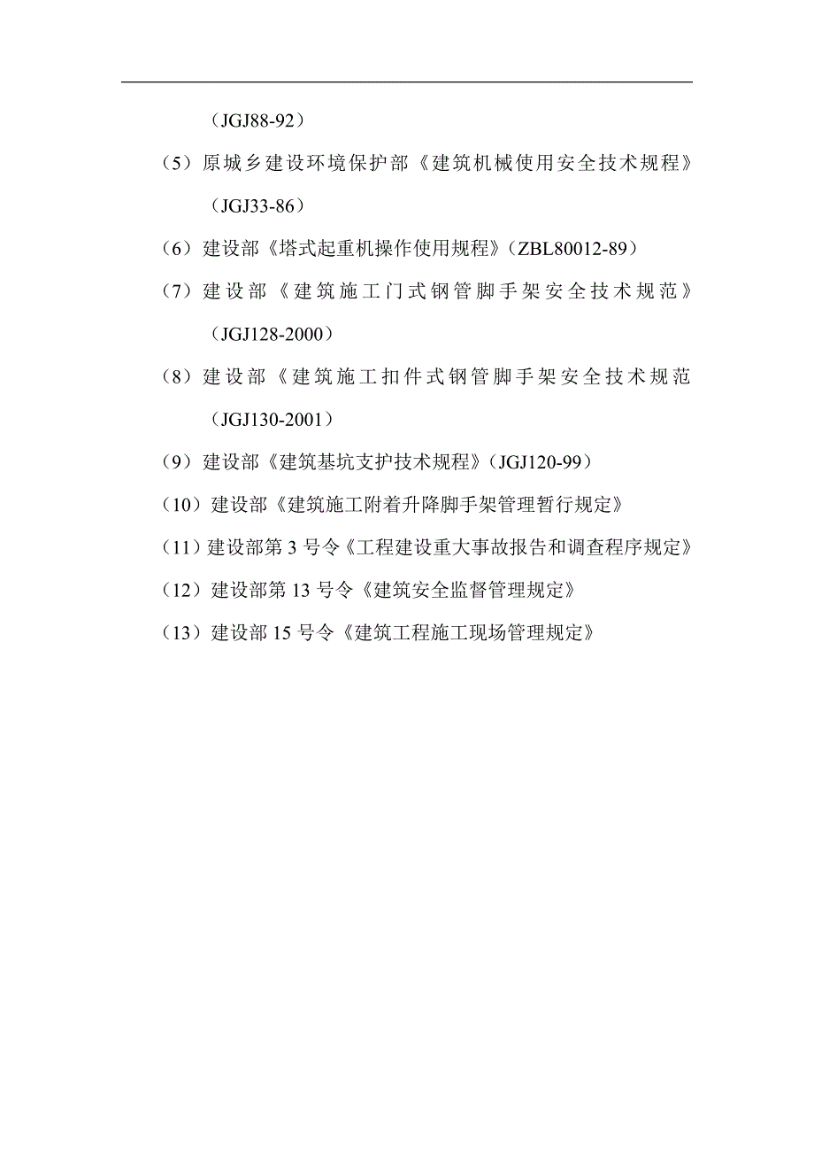 建筑业审核作业指导书doc22(1)_第4页