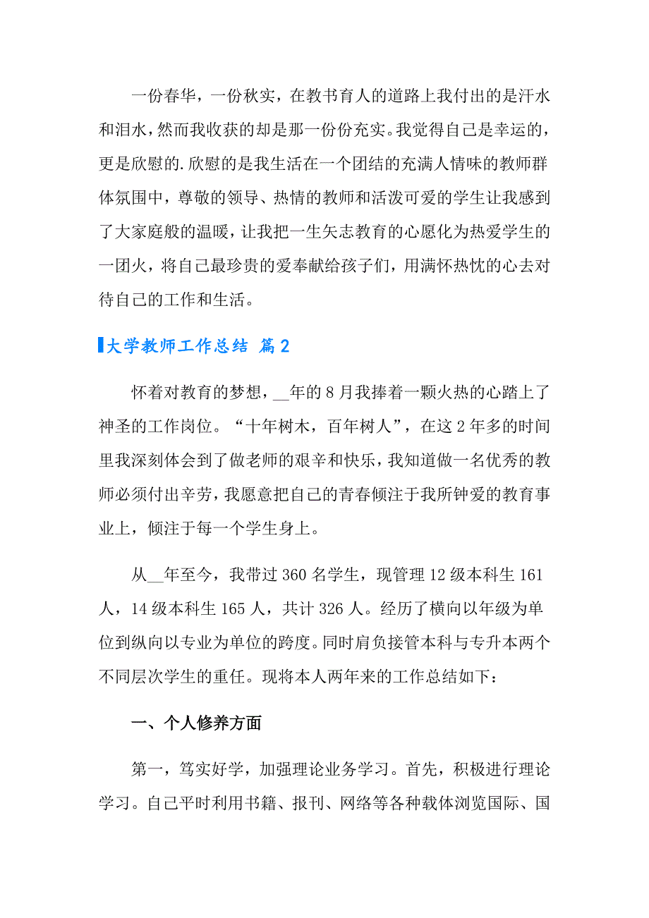 2022大学教师工作总结集锦7篇【精选汇编】_第4页