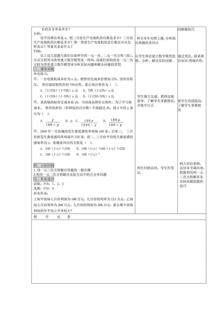 最新 人教版数学九年级上册21.3 实际问题与一元二次方程1教案_第2页