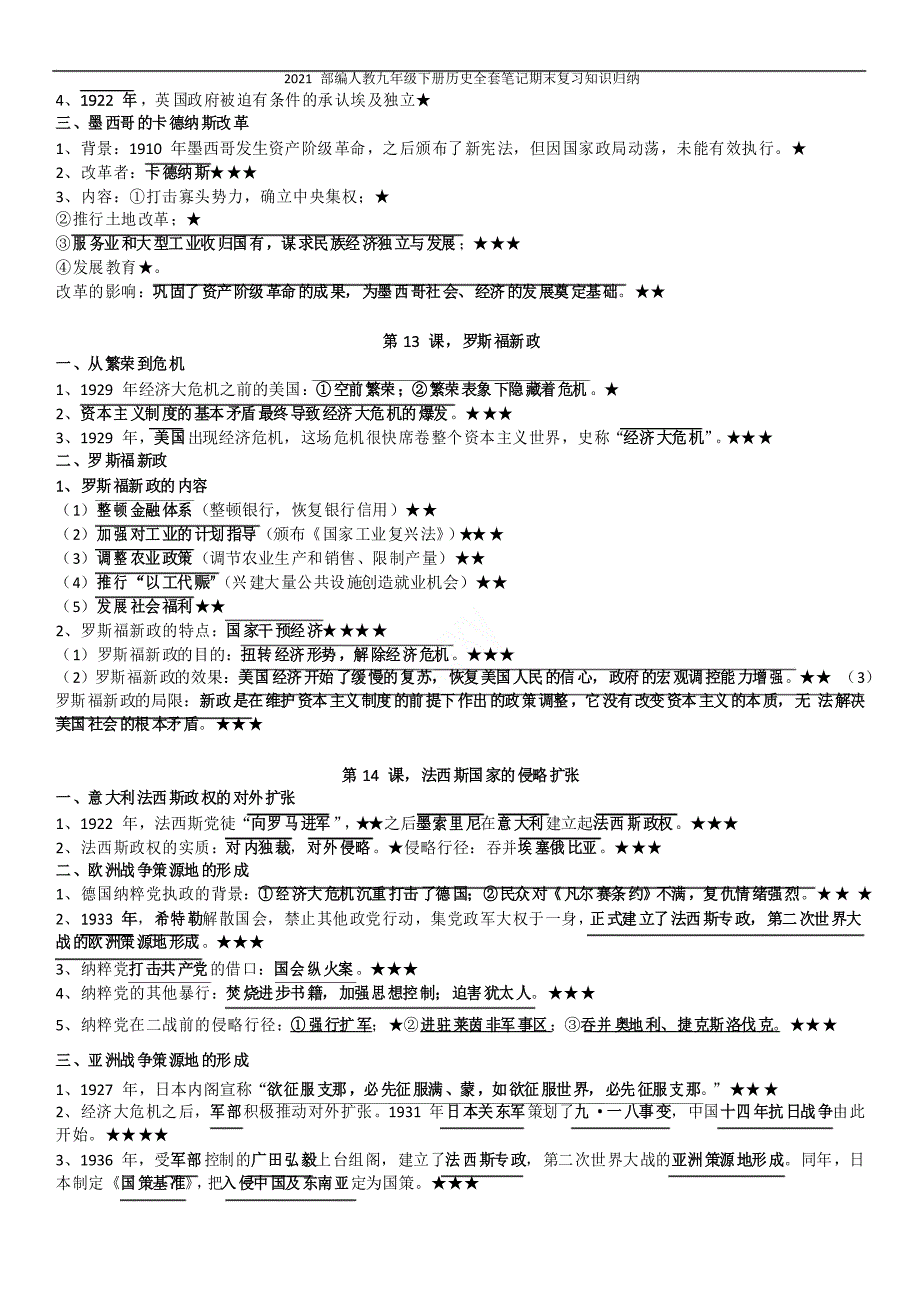 2021部编人教九年级下册历史全套笔记期末复习知识归纳_第5页