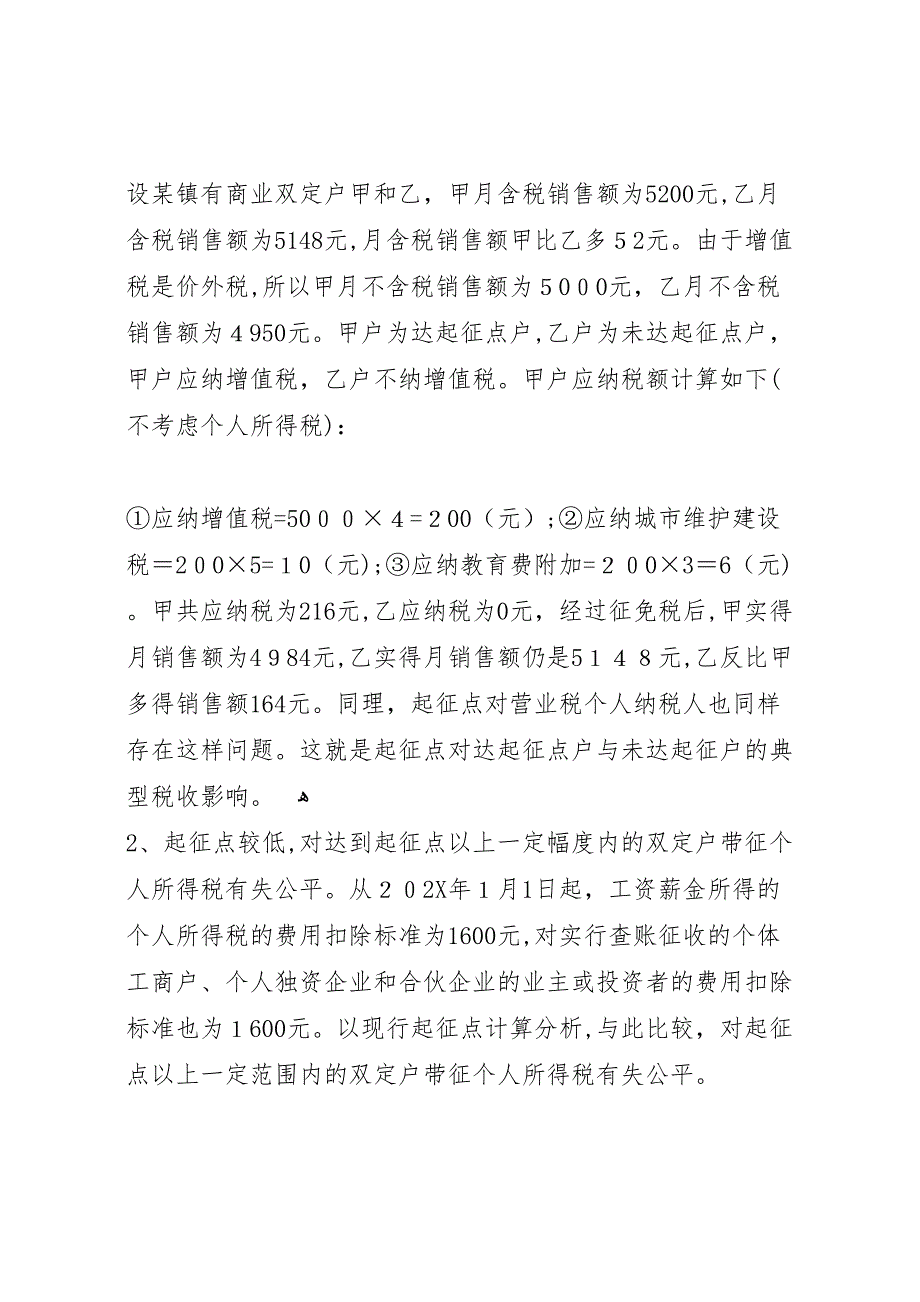 谈起征点对税负公平与税收征管的调研报告 (6)_第2页