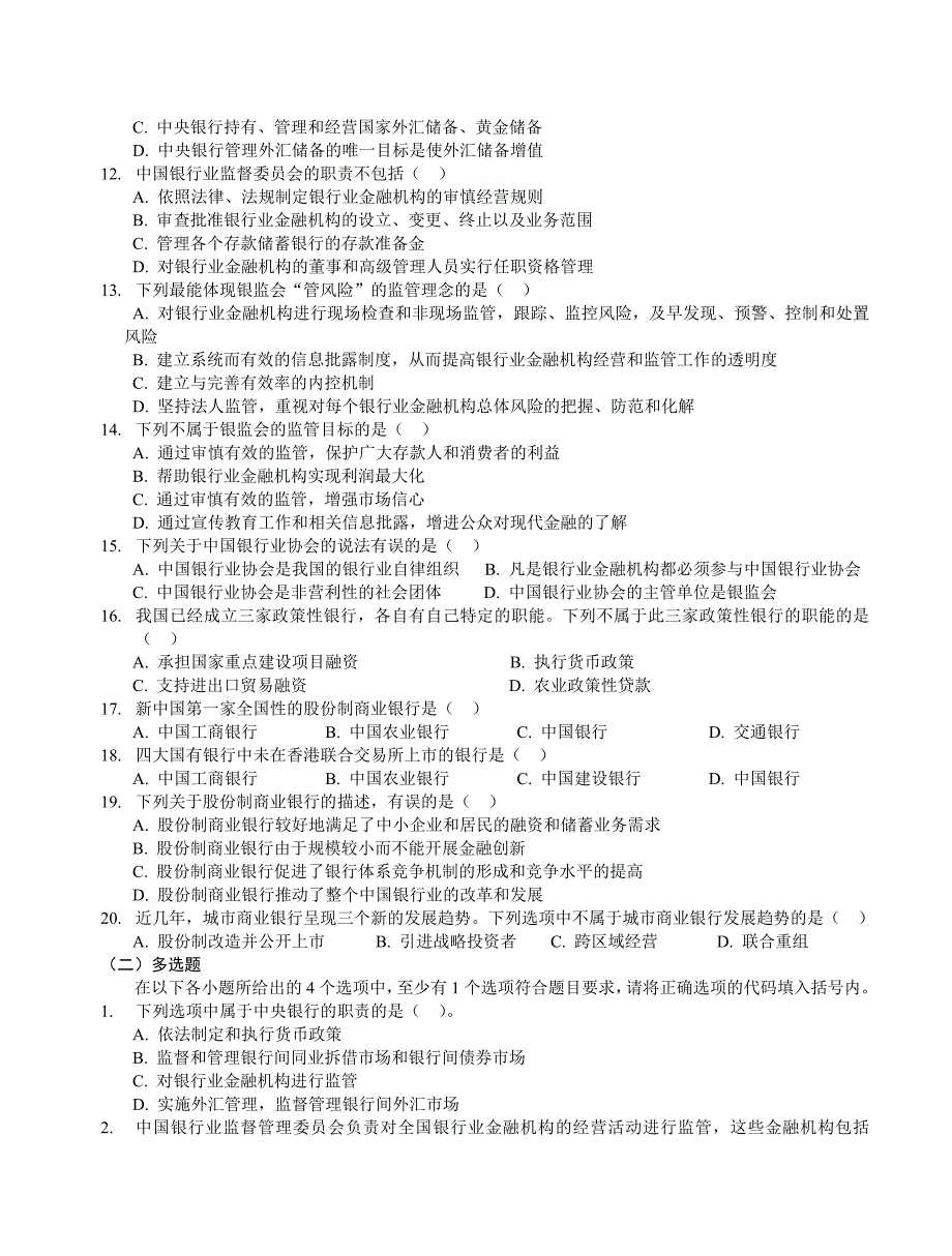 银行业从业资格考试公共基础—习题18章_第2页