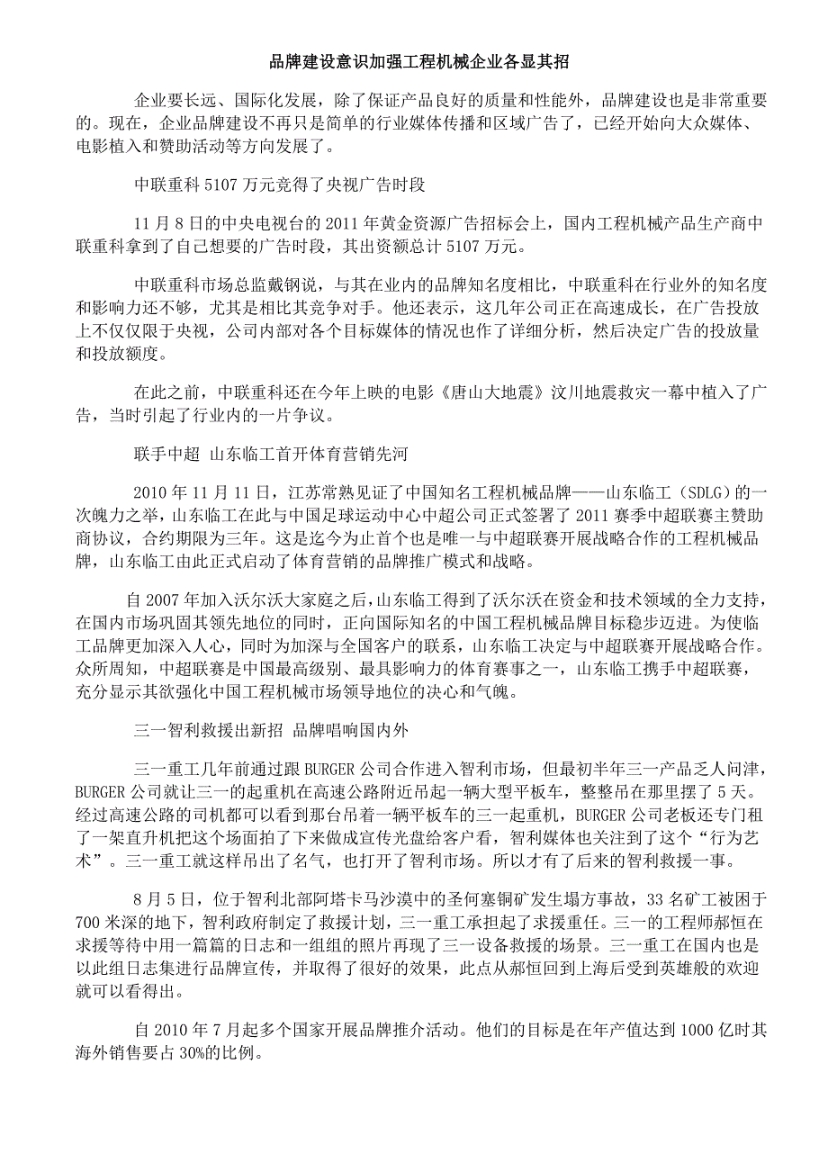 品牌建设意识加强工程机械企业各显其招_第1页