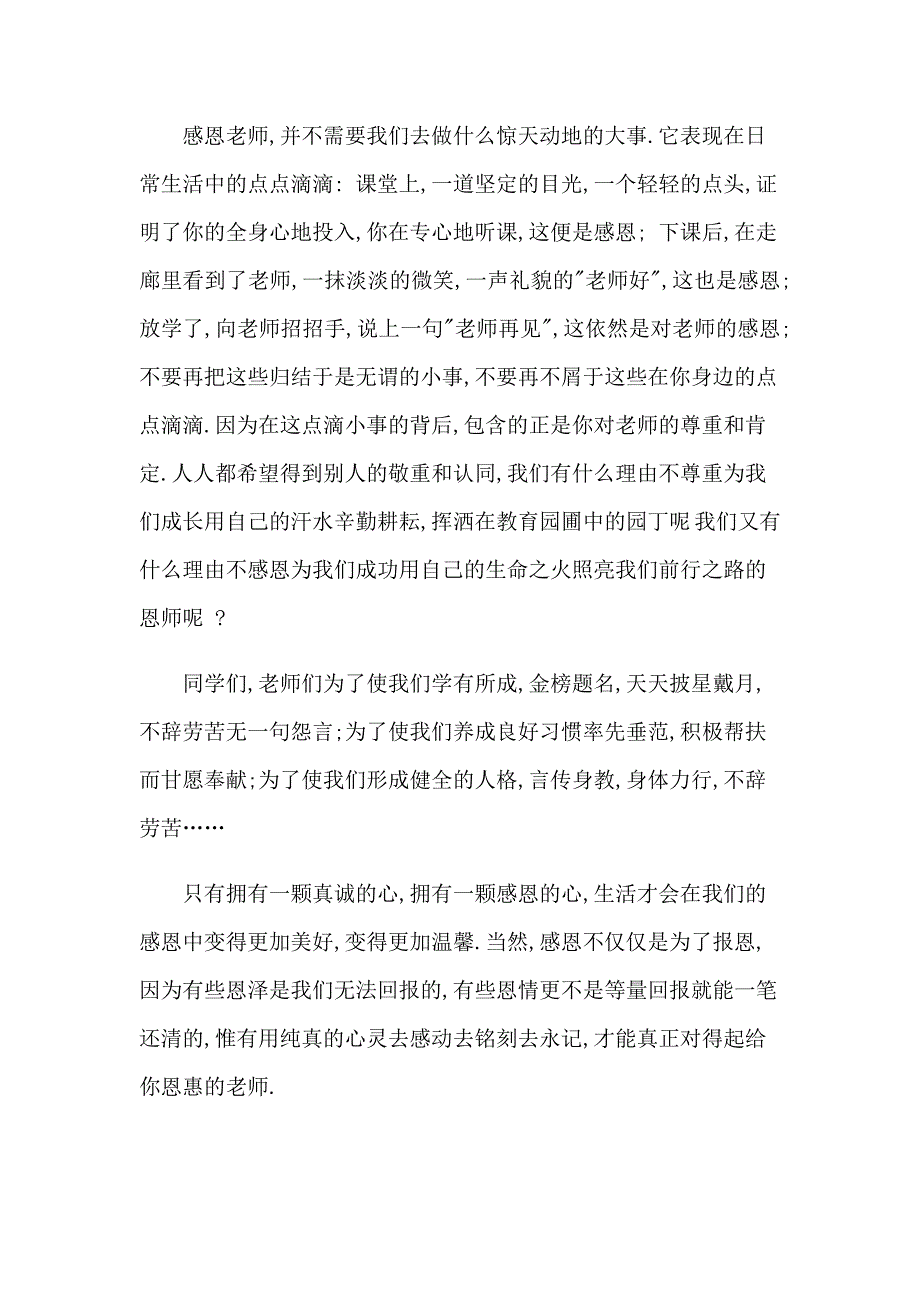 感恩演讲稿锦集10篇【新编】_第3页