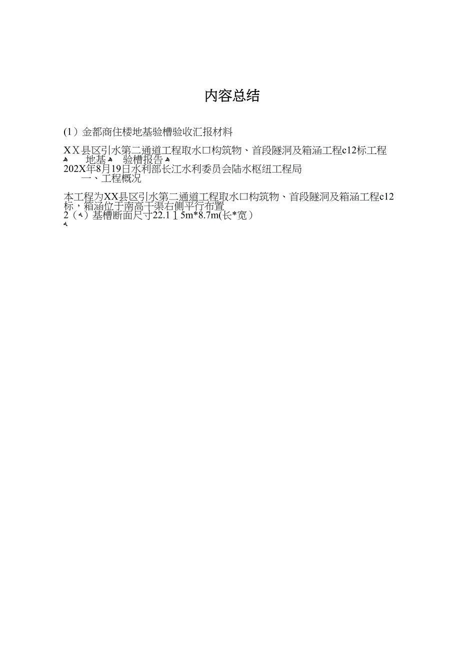 金都商住楼地基验槽验收材料_第4页