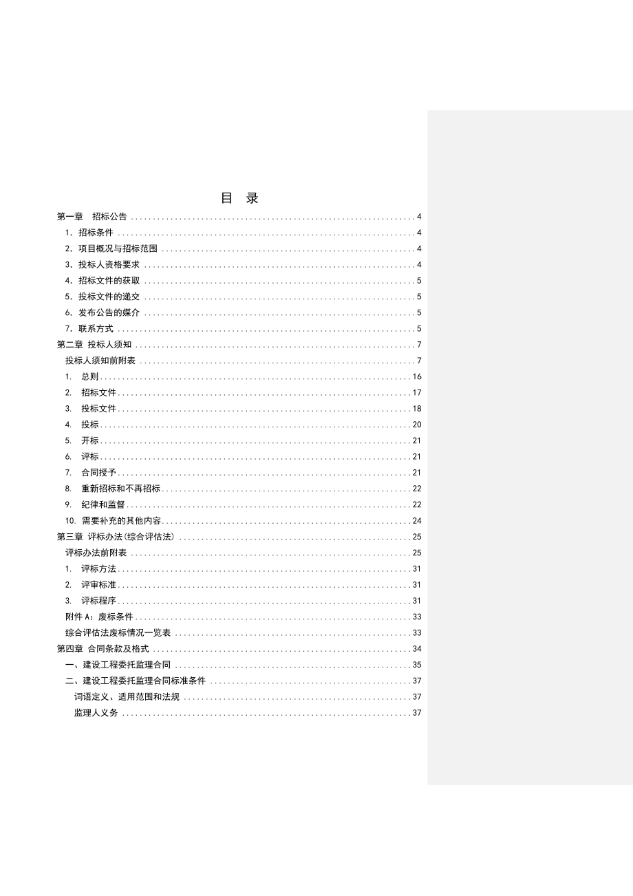 重庆干线公路管理有限公司公路养护研发中心一期工程监理招标_第2页