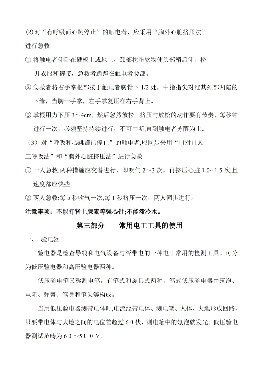 电工培训内容_第4页