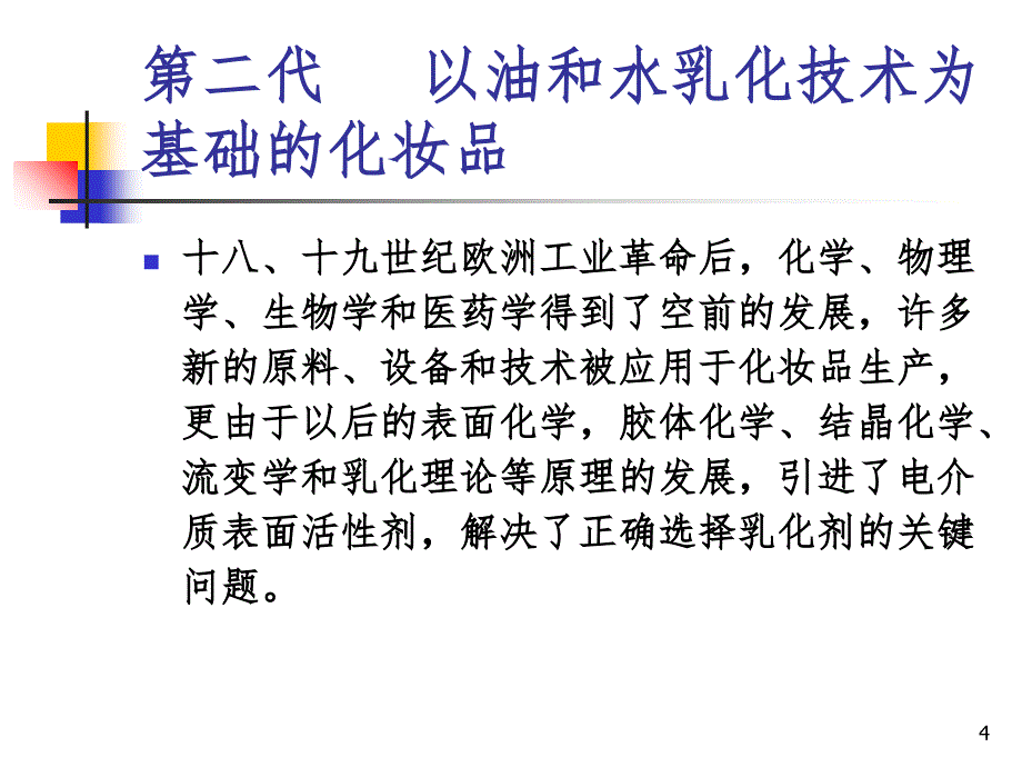 化妆品微生物课堂PPT_第4页