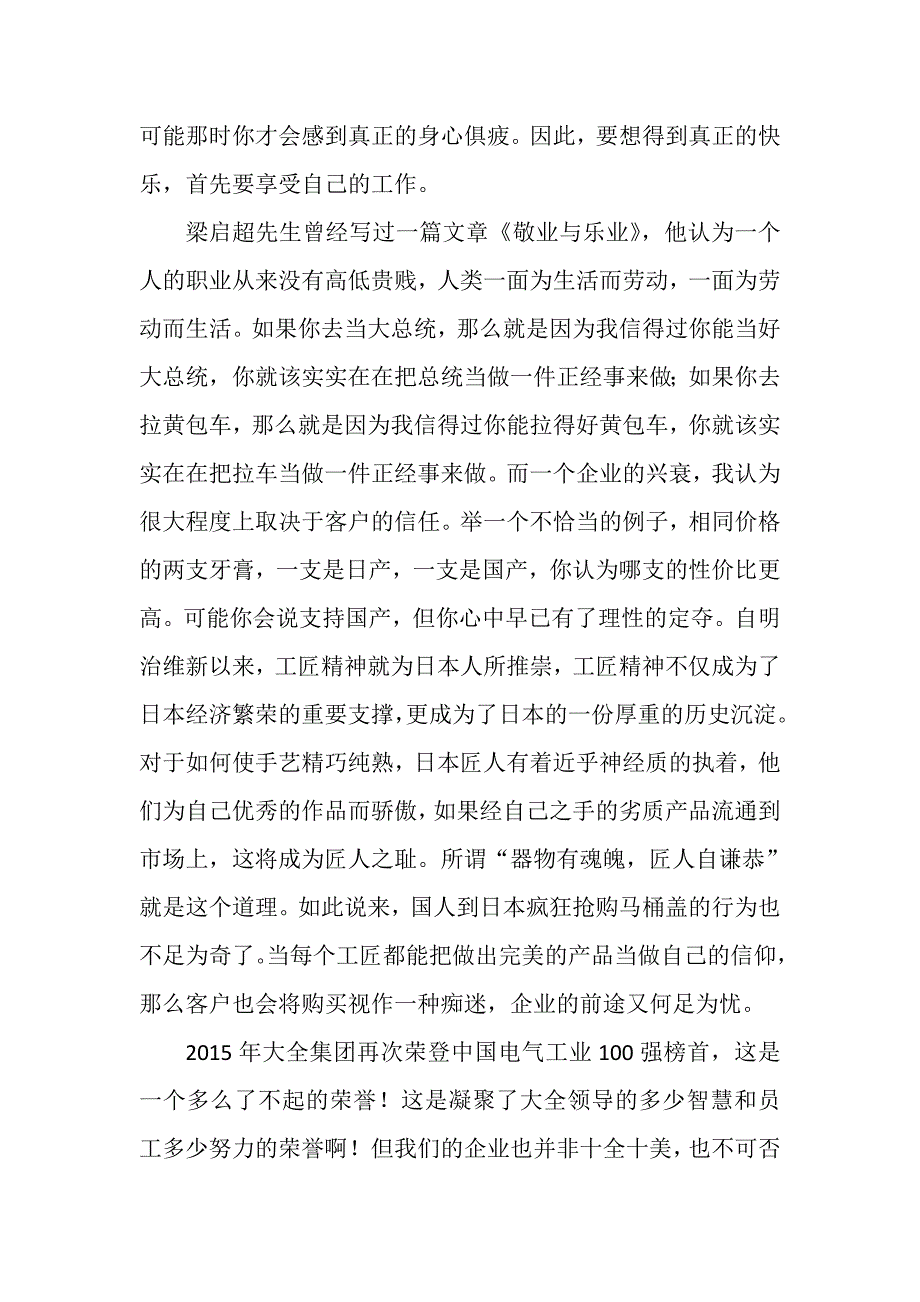 工匠精神_第2页