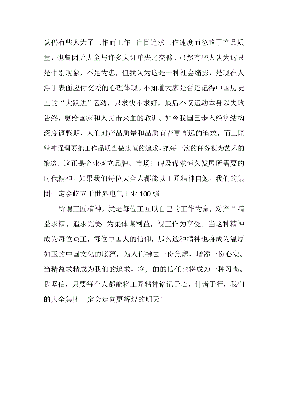 工匠精神_第3页