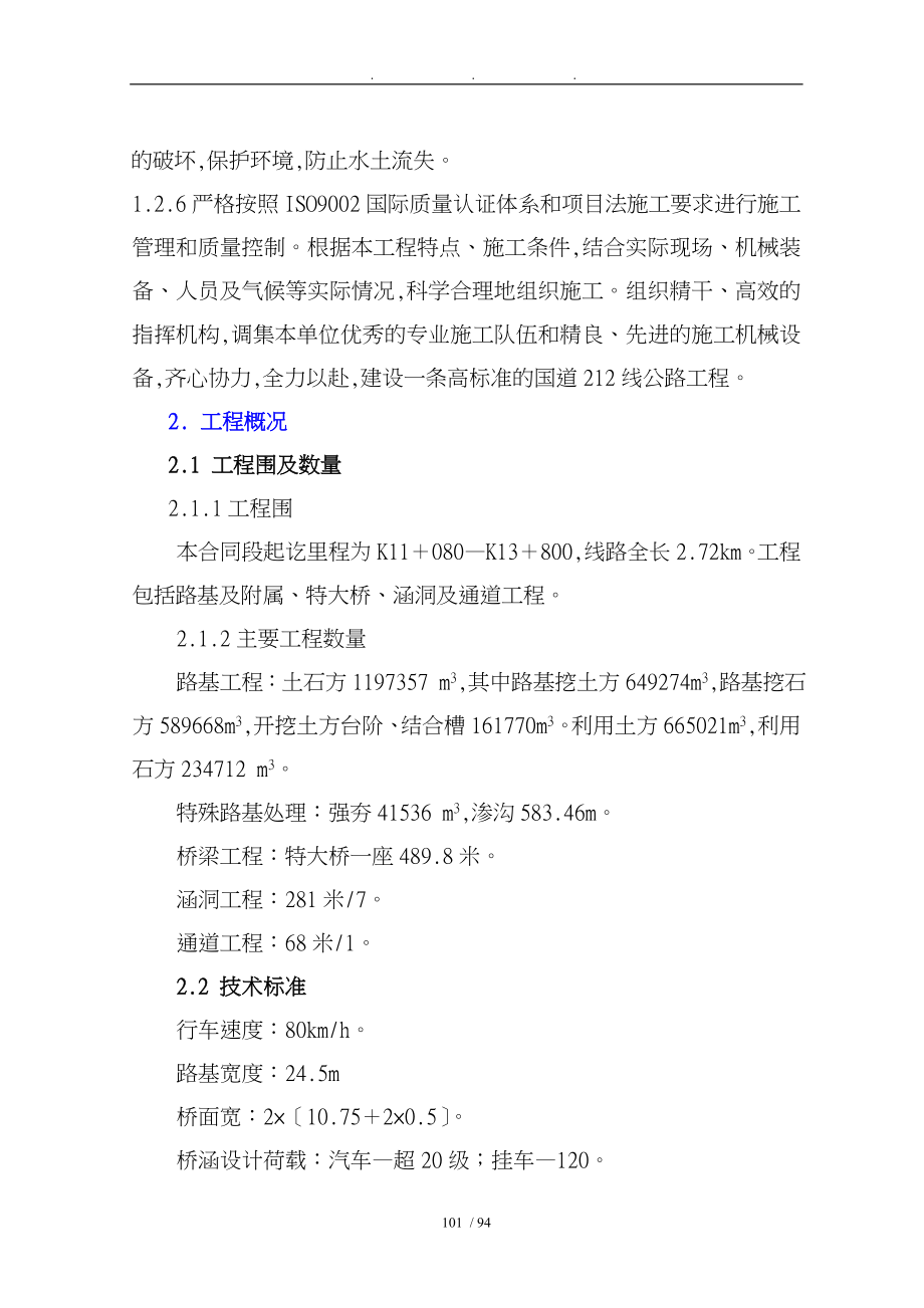 某国道212线兰州临洮高速公路建设工程LL3工程施工组织设计方案_第2页