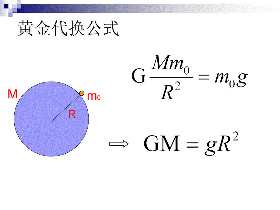 广东省惠州仲恺高新技术产业开发区仲恺中学高中物理必修2第三章第三节万有引力定律的应用_第4页