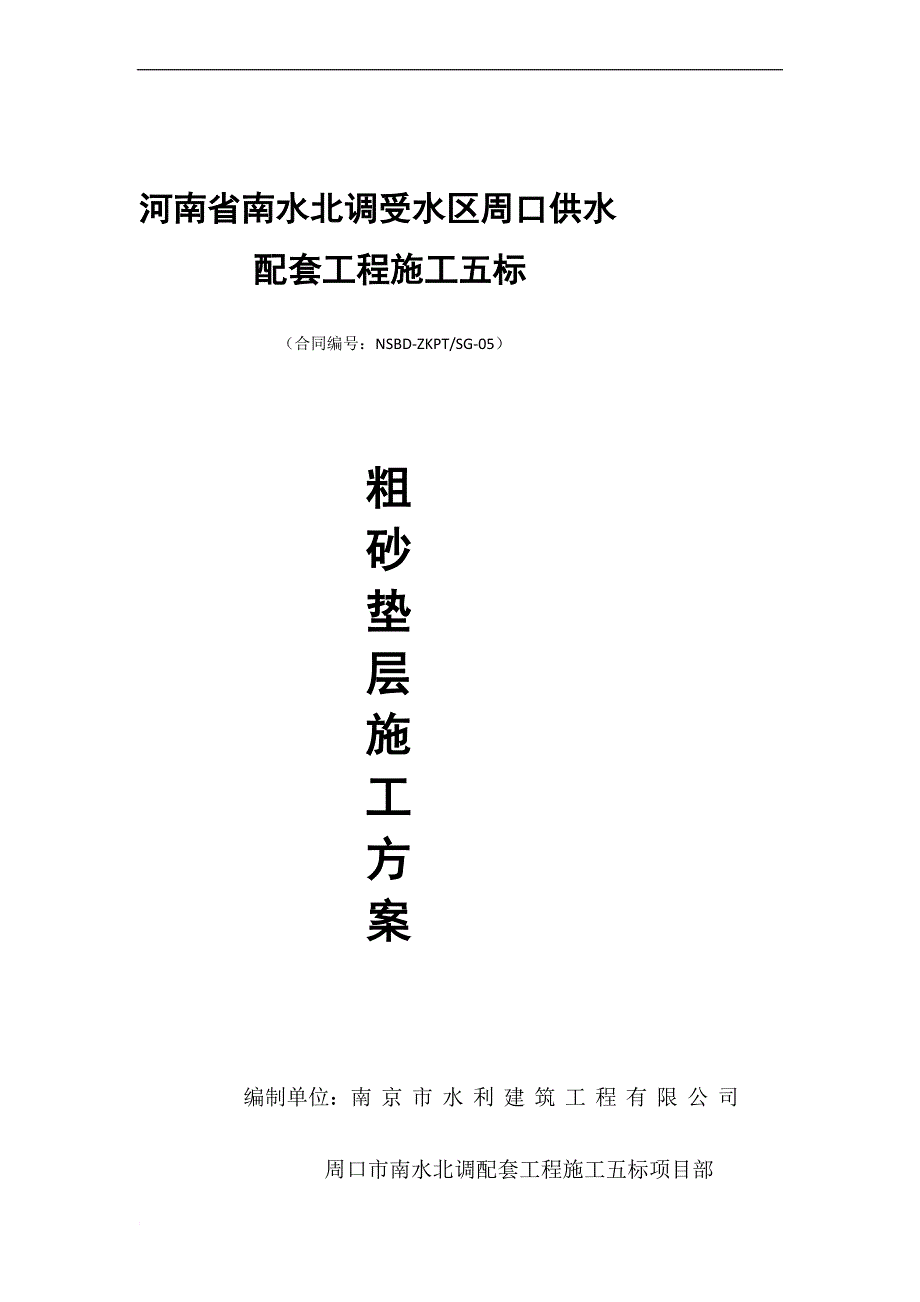 r砂垫层施工方案_第1页