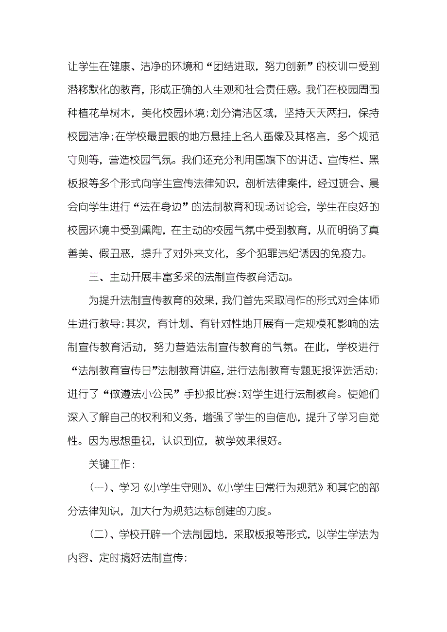 学校“12.4”全国法制教育宣传日活动总结_第2页