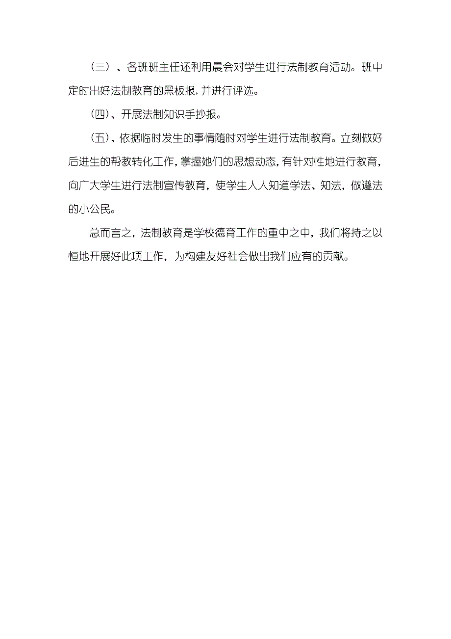 学校“12.4”全国法制教育宣传日活动总结_第3页