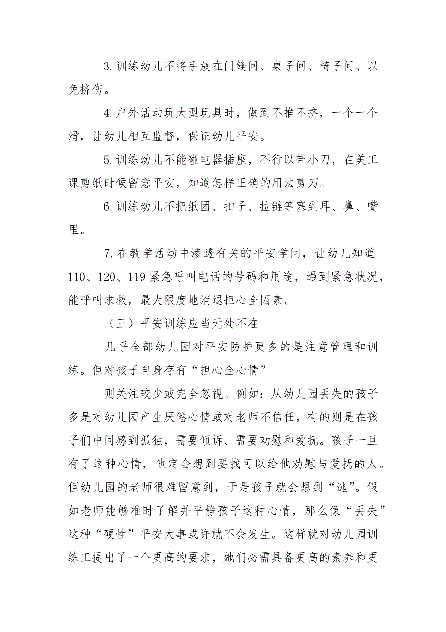 幼儿园园教学总结模板汇总7篇_第3页