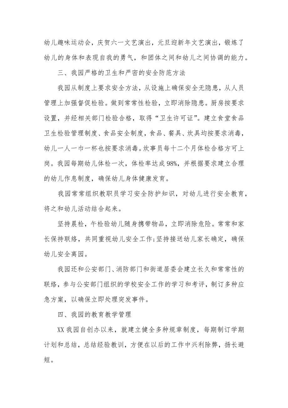 精选师德师风自查汇报范文集锦五篇_第5页