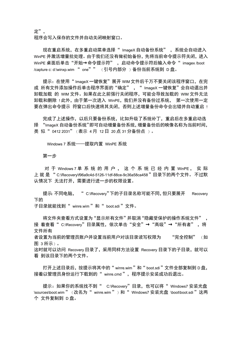 ImageX完成系统自动增量备份_第4页