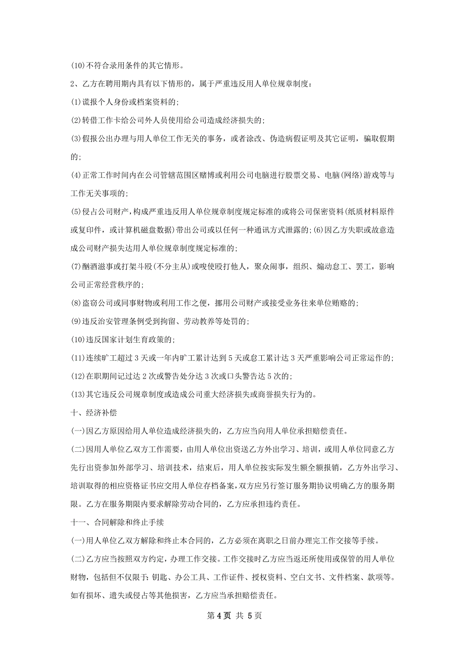 电池系统开发经理劳动合同（双休）_第4页