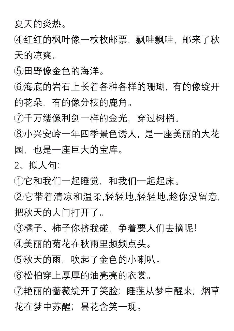 三上语文复习朗读版精选_第4页