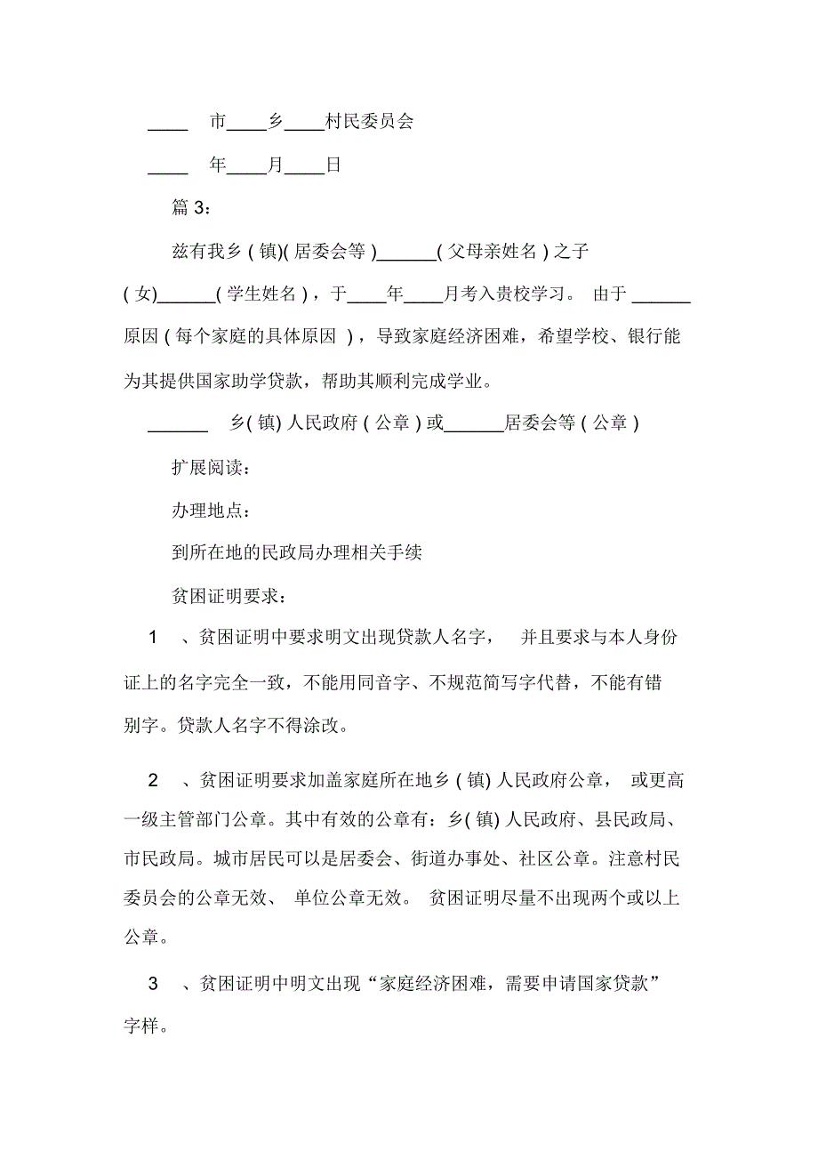 2020年村委会贫困证明格式样本_第2页