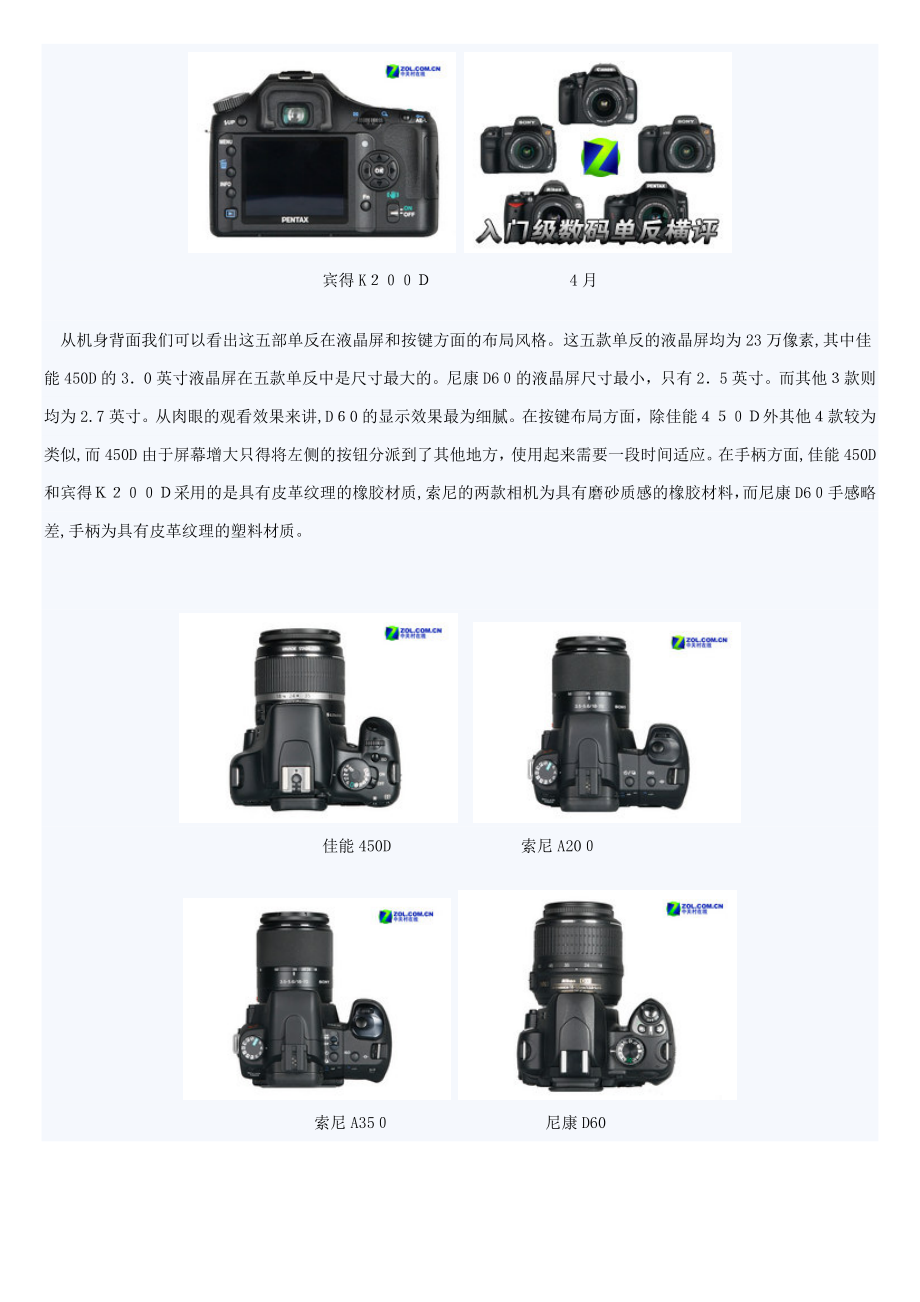 五款入门数码单反横评-轻巧便利-画质清晰_第4页