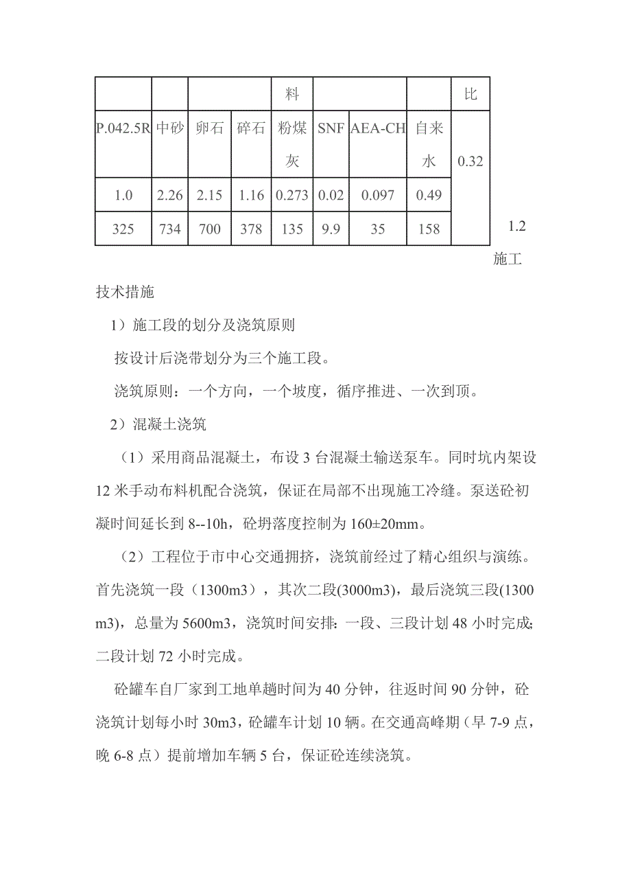 高水位下你超长地下室施工技术_第2页