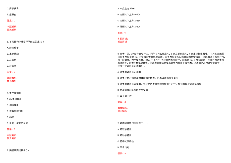 2022年03月上海市宝山区大场镇大场社区卫生服务中心公开招聘笔试参考题库（答案解析）_第2页