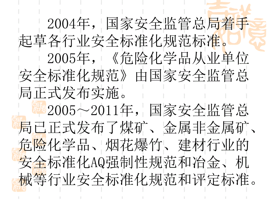 安全标准化介绍_第4页