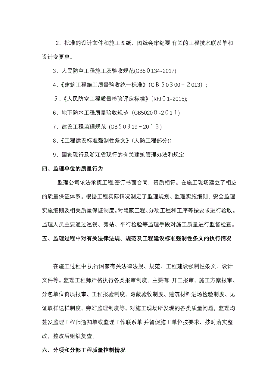 人防工程竣工质量评估报告_第3页