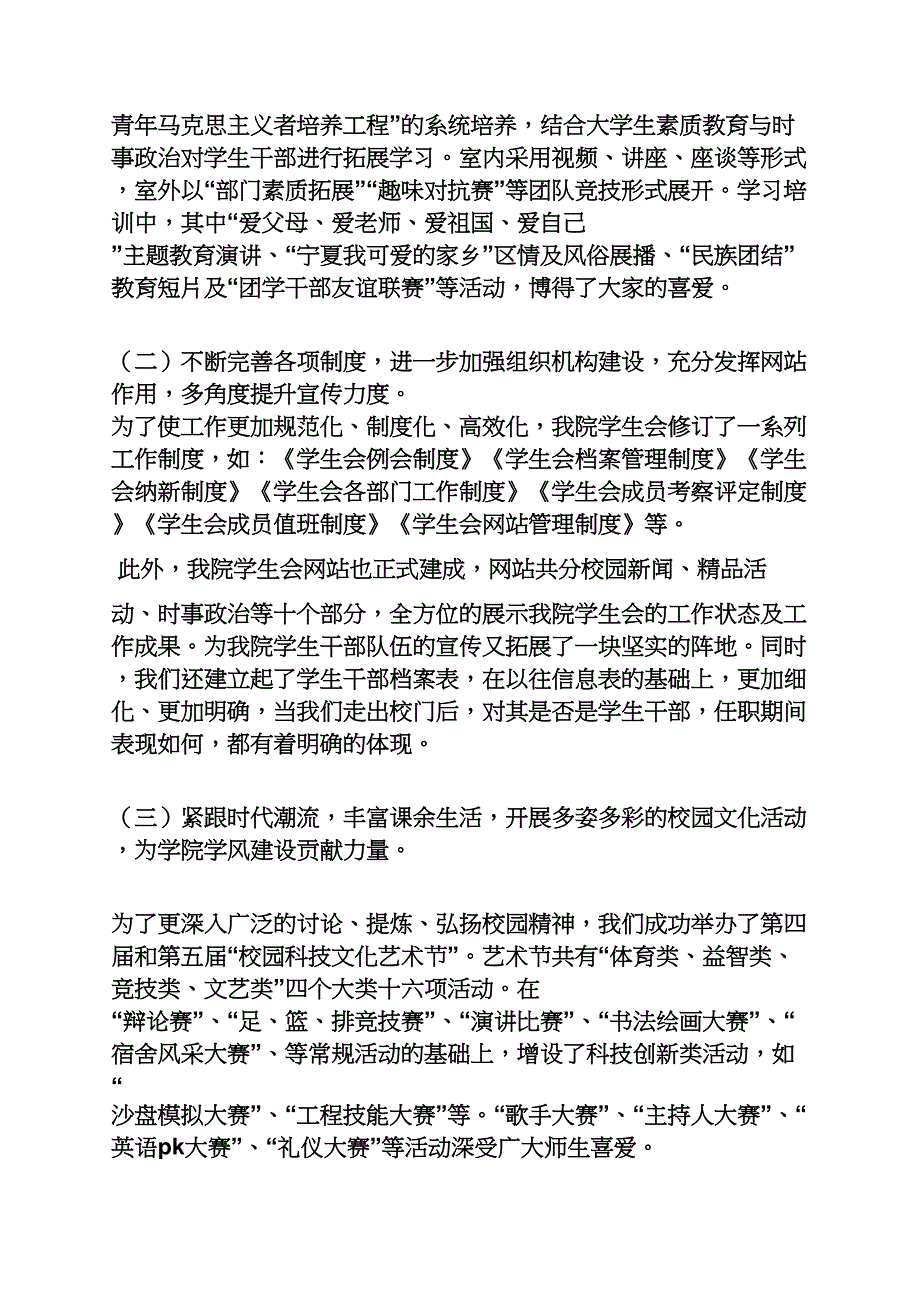 学代会主席发言稿_第2页