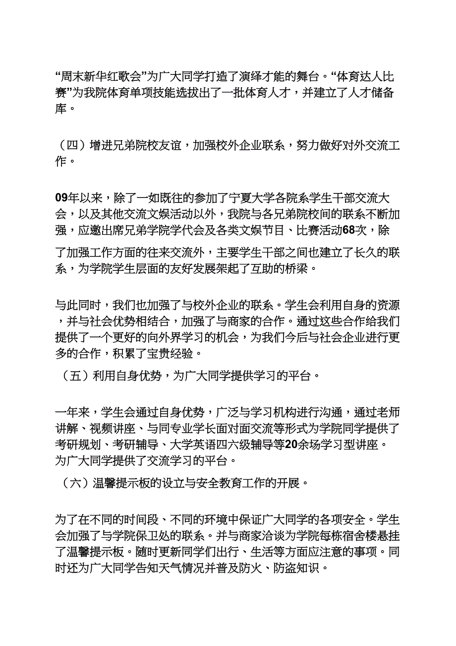 学代会主席发言稿_第3页