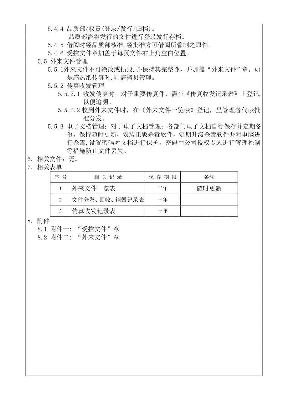 QP-001文件管理程序.doc_第3页