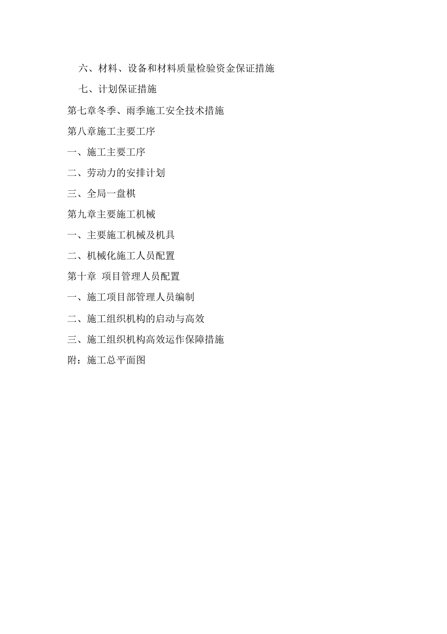 某县农业综合开发水利工程施工组织设计_第3页