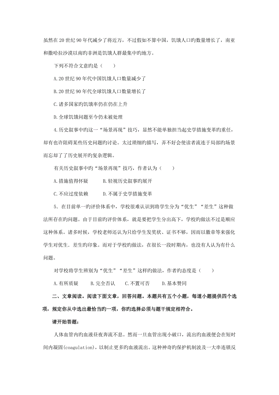 2023年江苏公务员考试行政职业能力测验C类真题_第2页