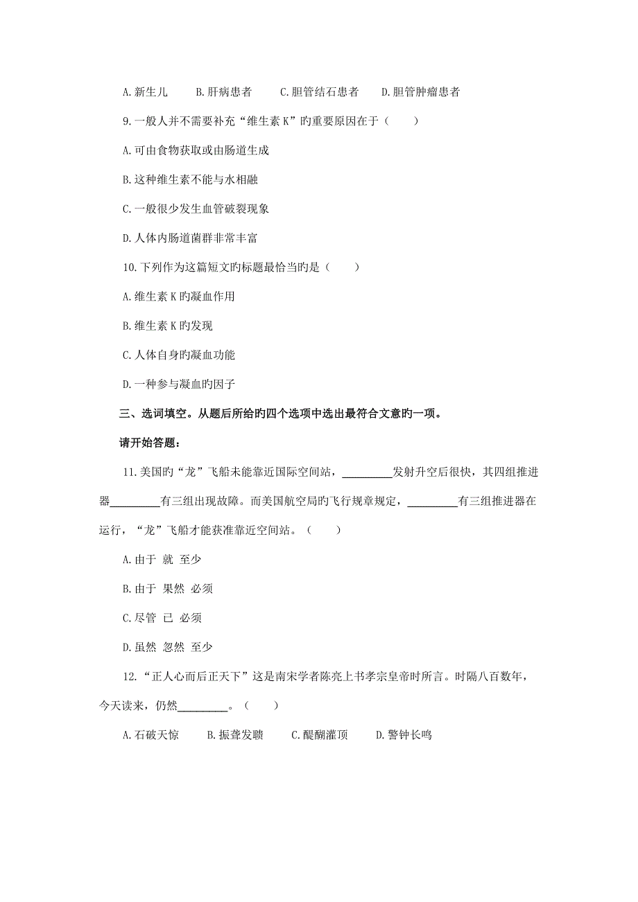 2023年江苏公务员考试行政职业能力测验C类真题_第4页