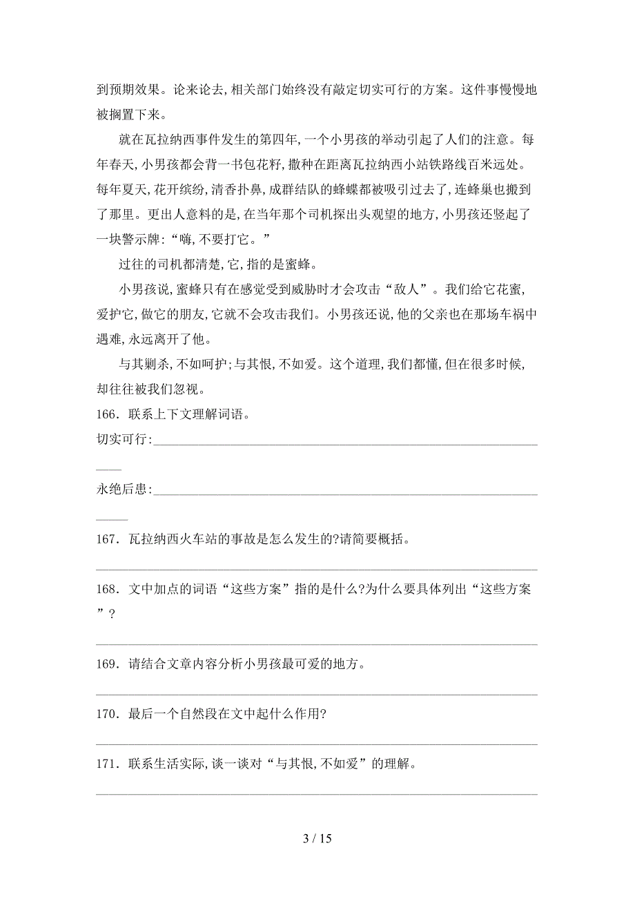 五年级浙教版语文下学期课外知识阅读理解专项真题含答案_第3页