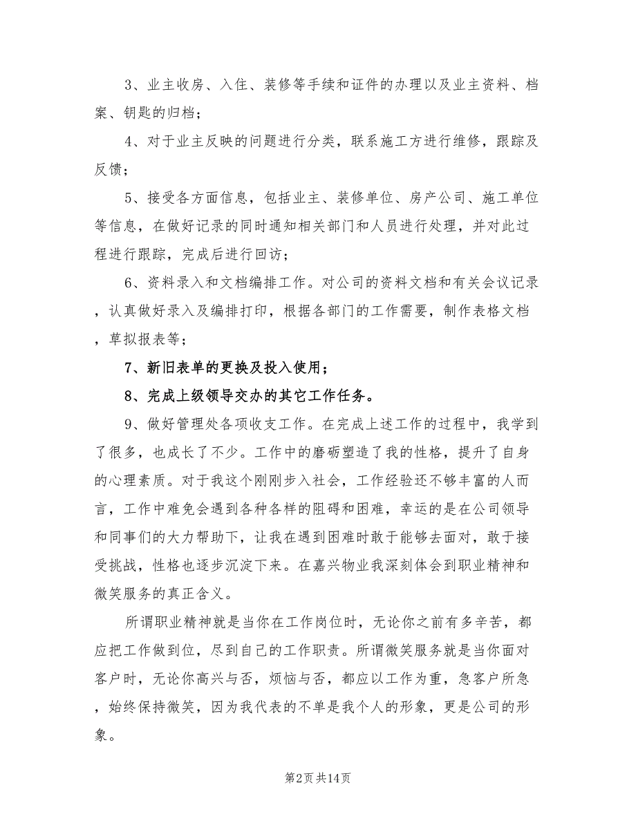 2022年前台客服上半年工作总结_第2页