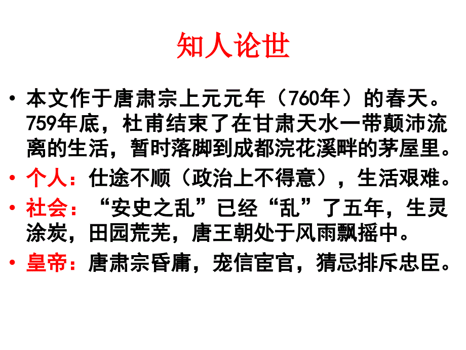 怀古诗鉴赏技巧_第4页