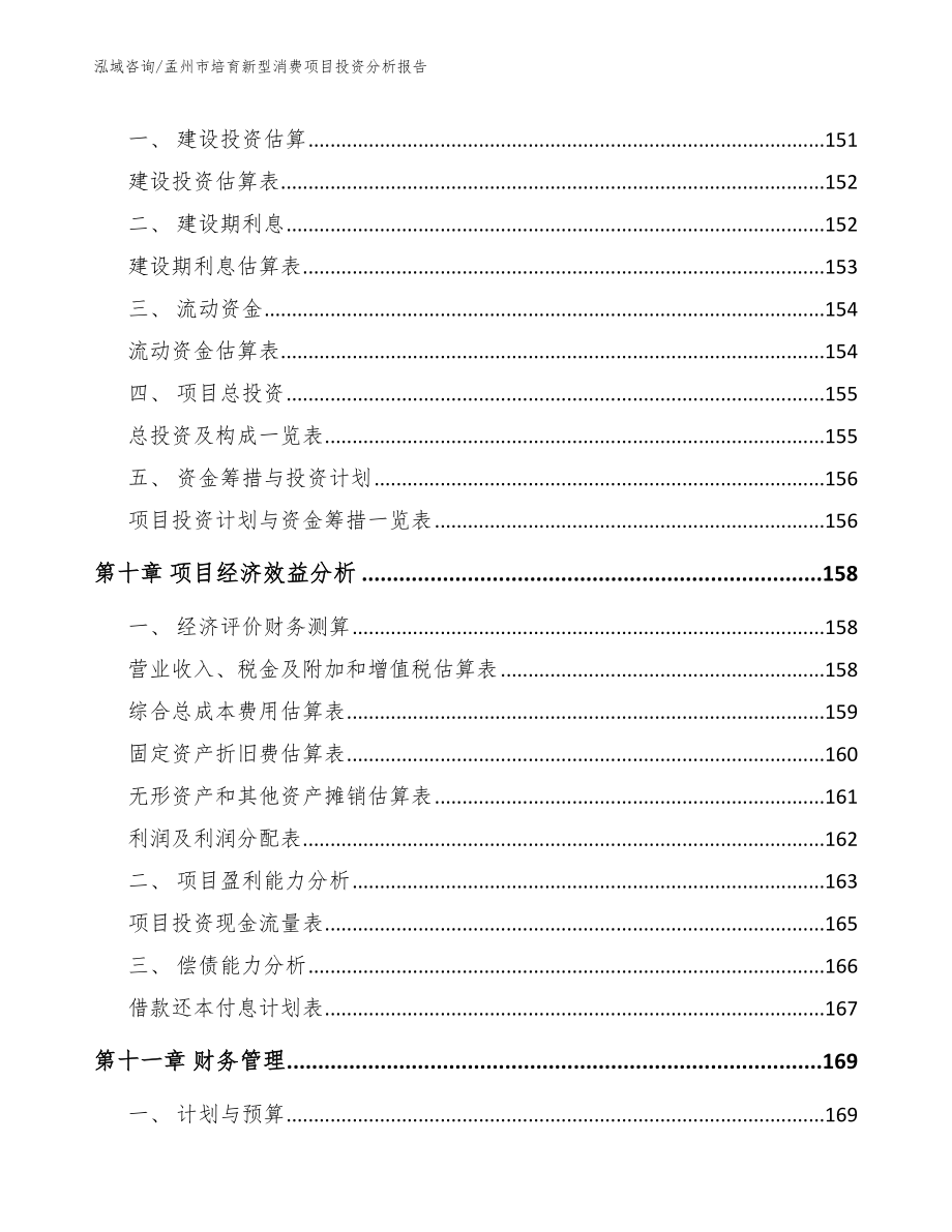 孟州市培育新型消费项目投资分析报告（范文模板）_第4页