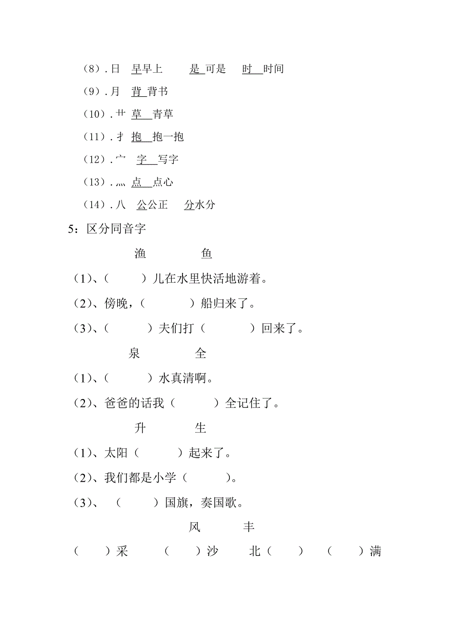 苏教版一年级语文上册知识点总结.doc_第3页