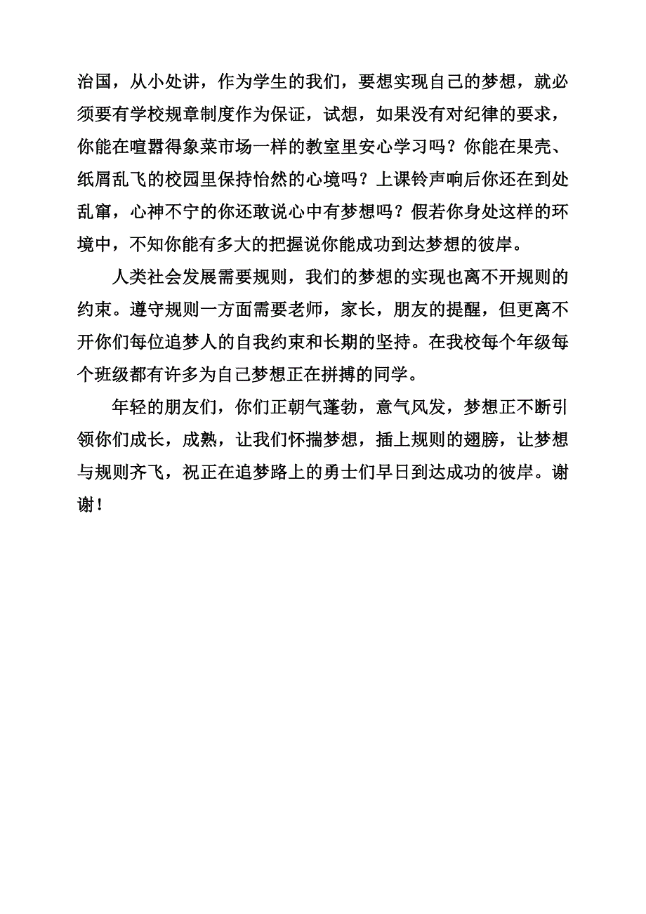 《梦想与规则齐飞》国旗下讲话_第2页